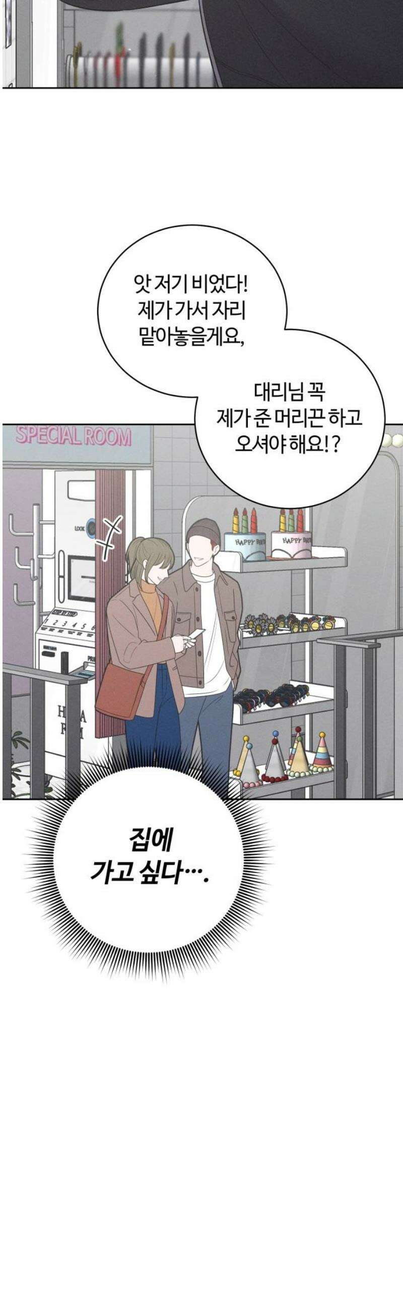 고백대리 19화． Happy Monday (1) 36