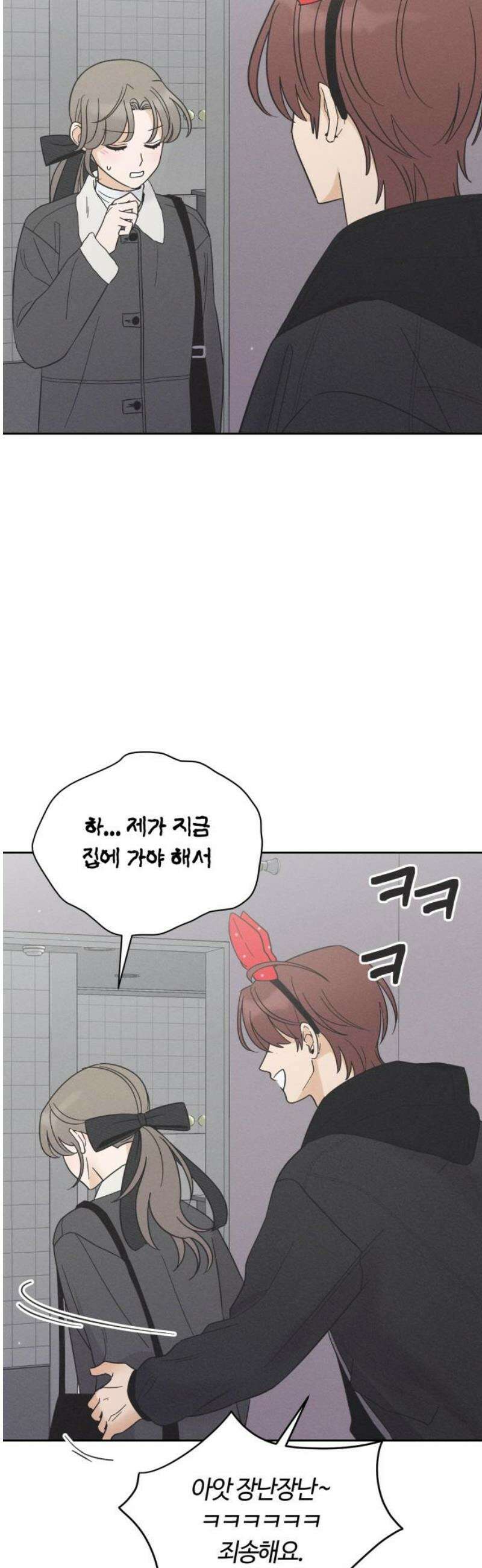 고백대리 19화． Happy Monday (1) 40
