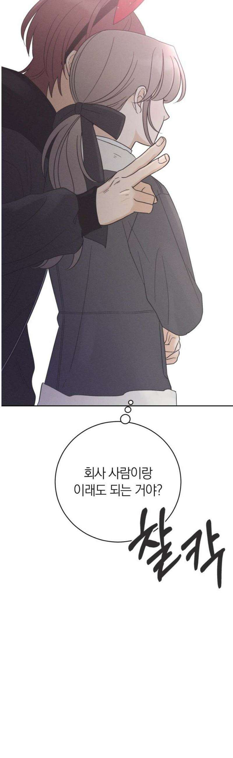 고백대리 19화． Happy Monday (1) 44