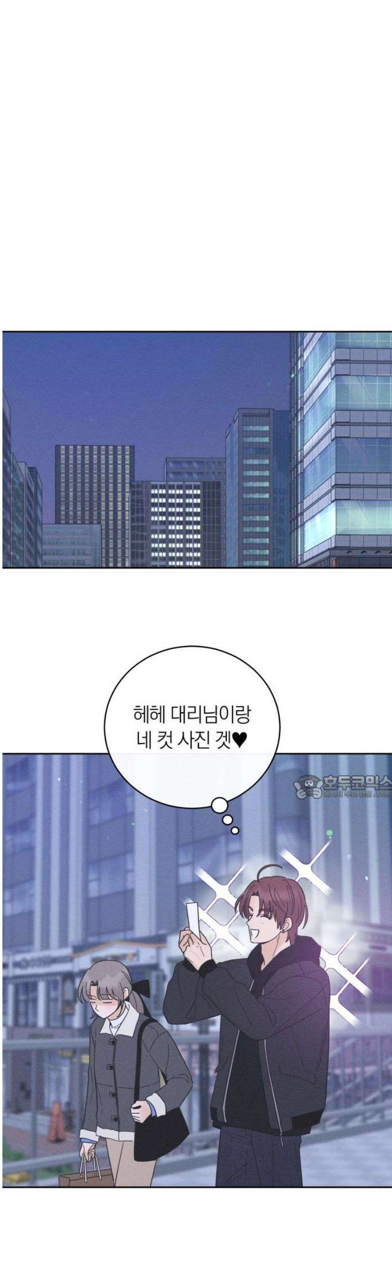 고백대리 19화． Happy Monday (1) 45