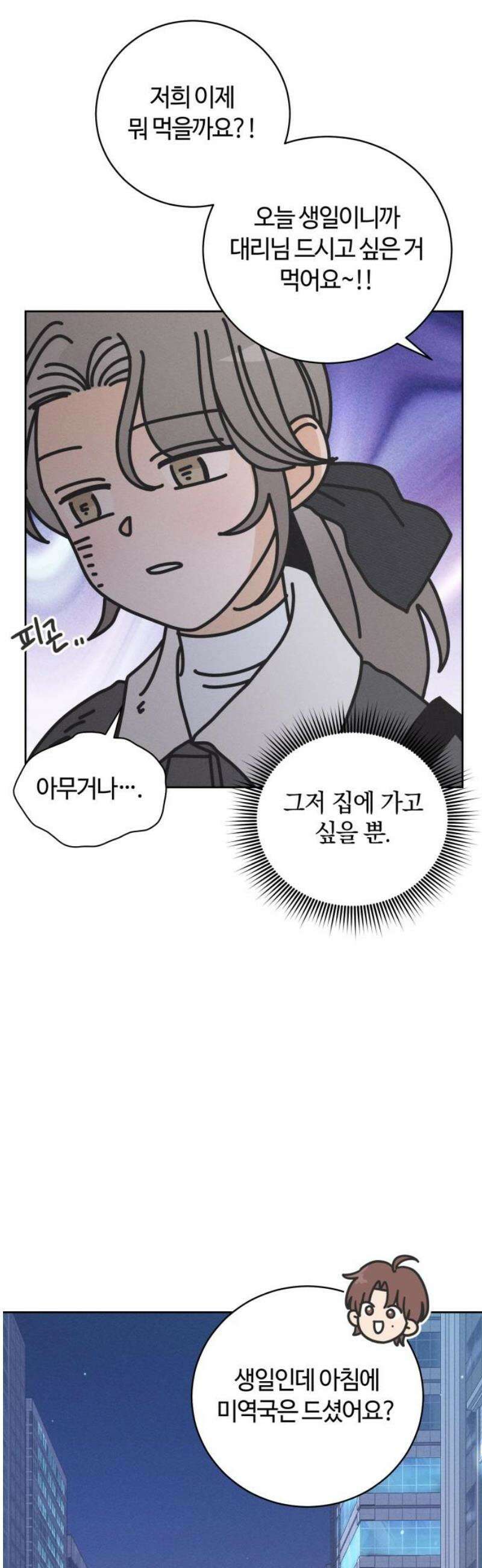 고백대리 19화． Happy Monday (1) 46