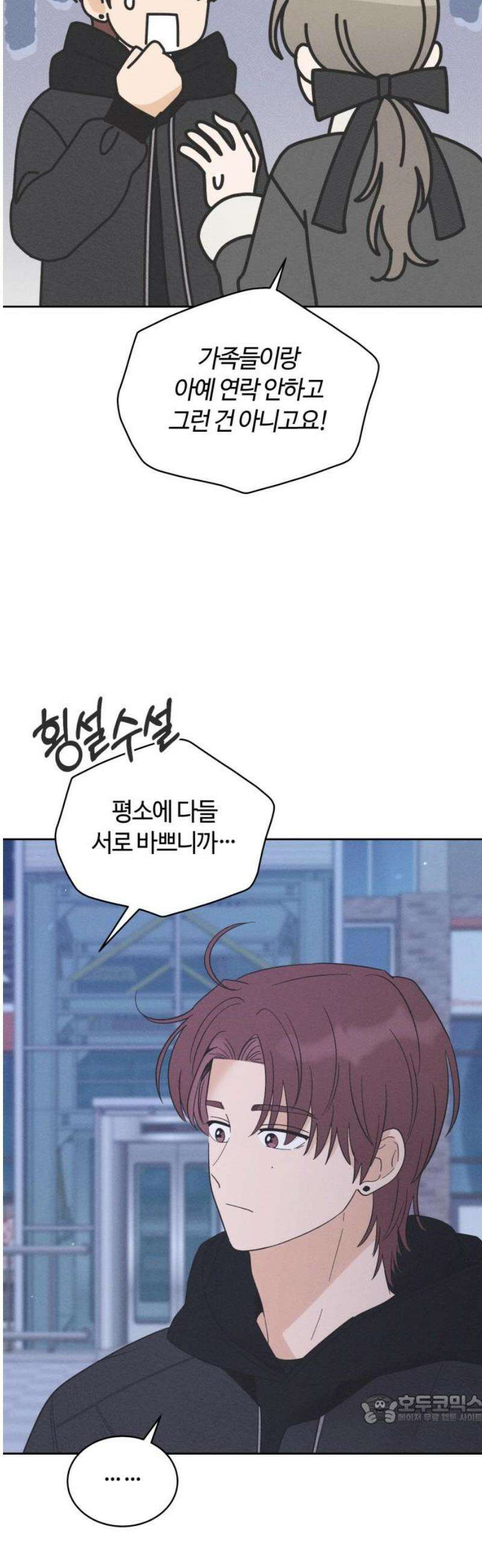 고백대리 19화． Happy Monday (1) 49