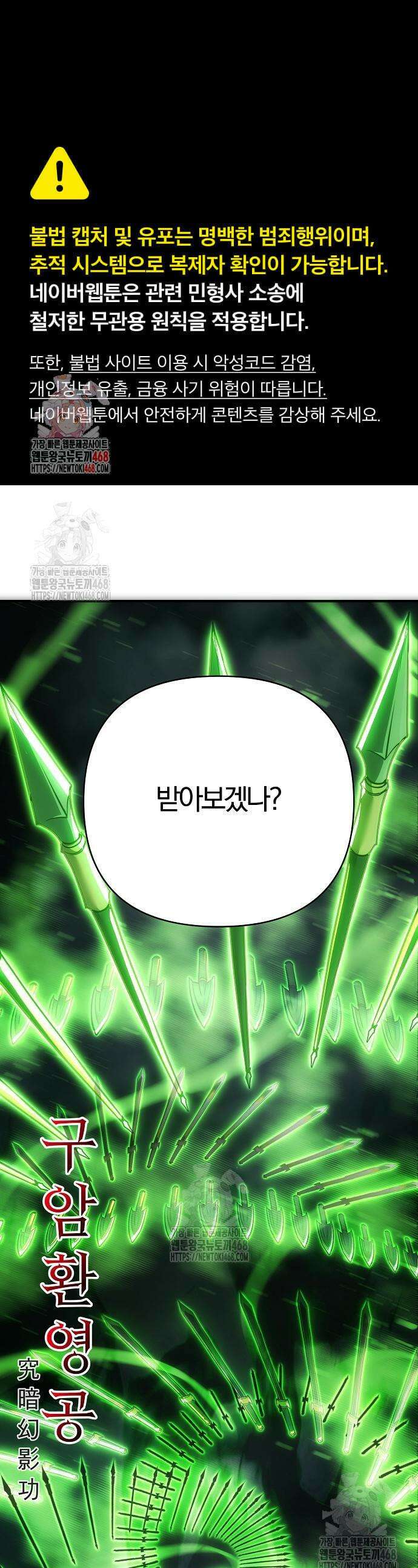 수상한 소공자는 천하십대고수 111화 1