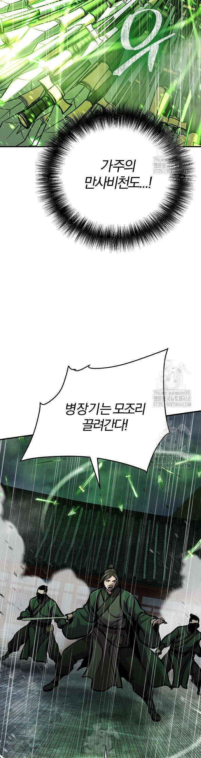 수상한 소공자는 천하십대고수 111화 8