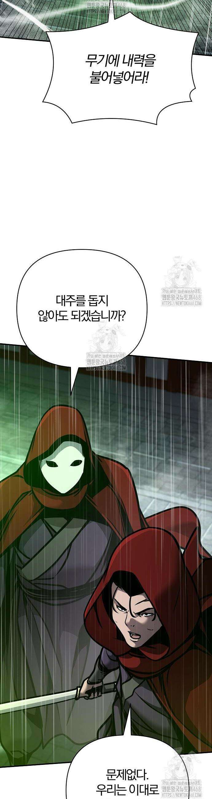 수상한 소공자는 천하십대고수 111화 9