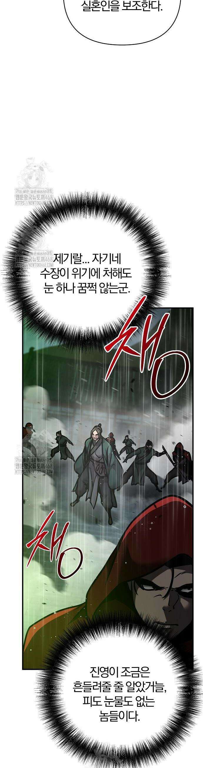 수상한 소공자는 천하십대고수 111화 10