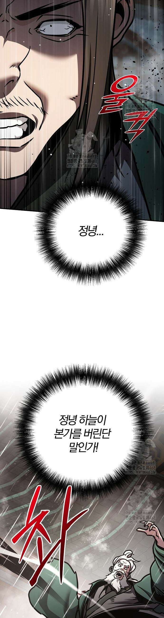수상한 소공자는 천하십대고수 111화 17
