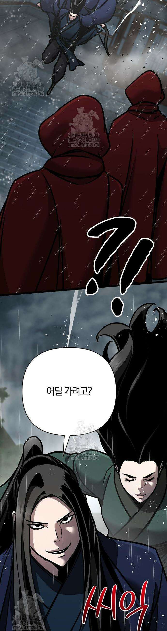수상한 소공자는 천하십대고수 111화 28