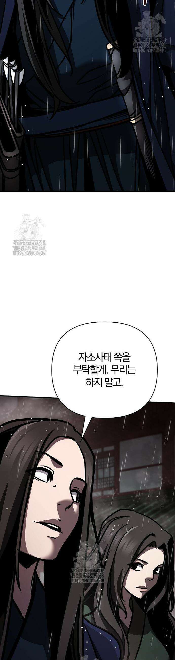 수상한 소공자는 천하십대고수 111화 29