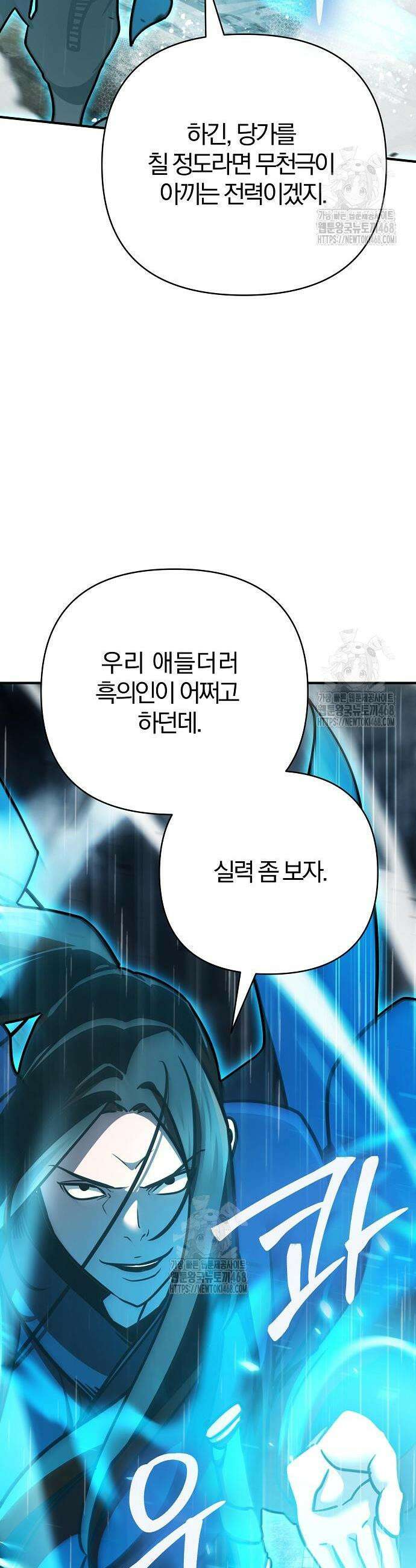 수상한 소공자는 천하십대고수 111화 35