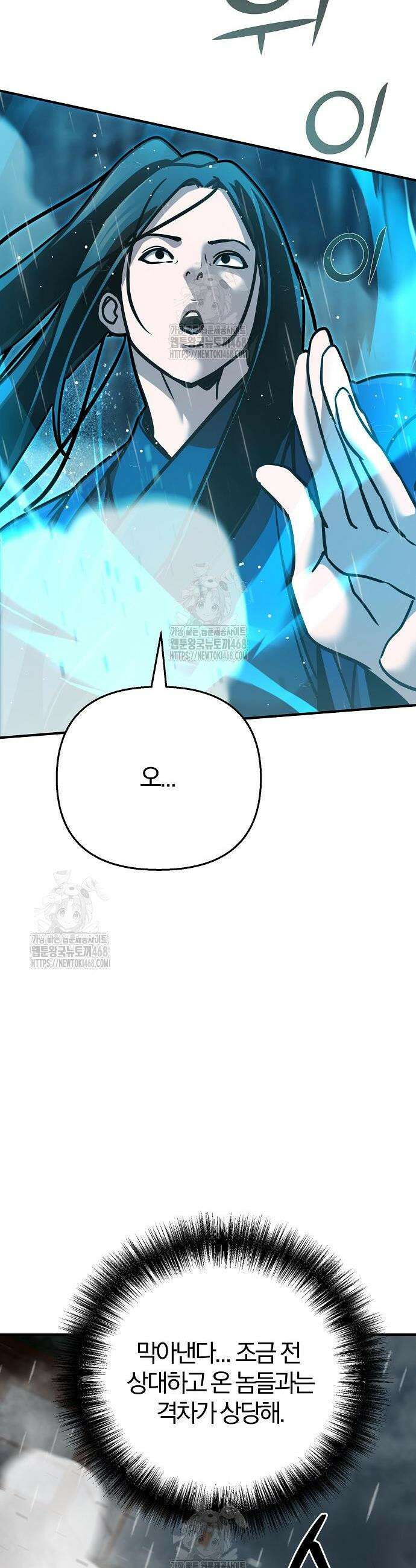 수상한 소공자는 천하십대고수 111화 38