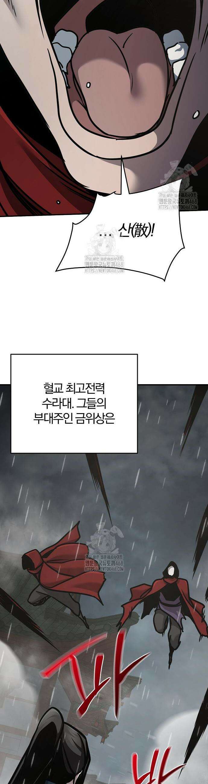 수상한 소공자는 천하십대고수 111화 40