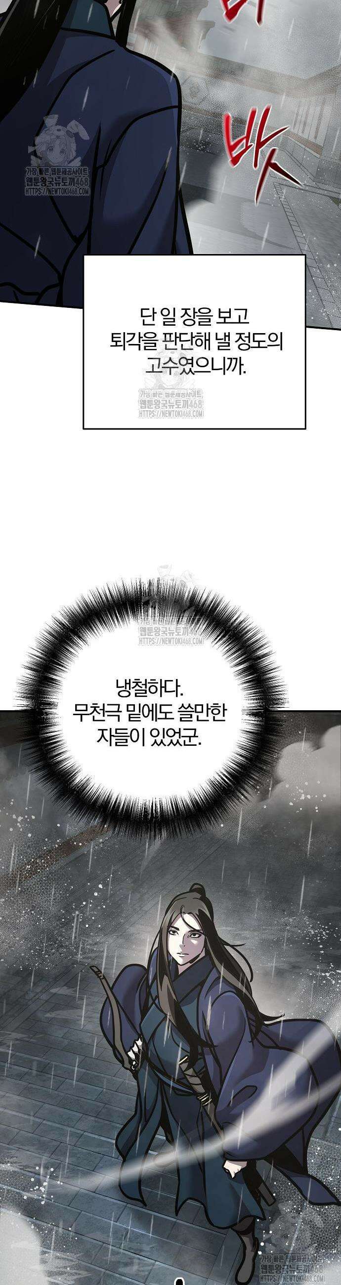 수상한 소공자는 천하십대고수 111화 41