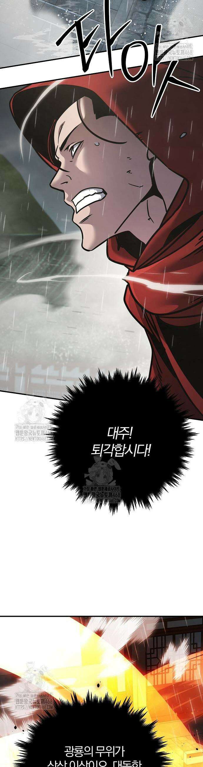 수상한 소공자는 천하십대고수 111화 42