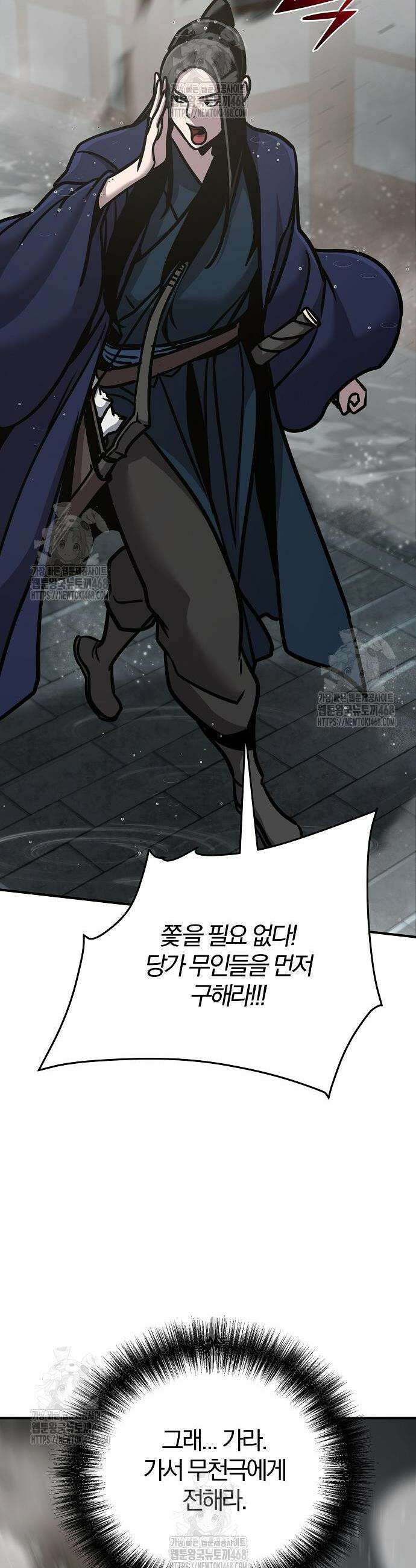 수상한 소공자는 천하십대고수 111화 50