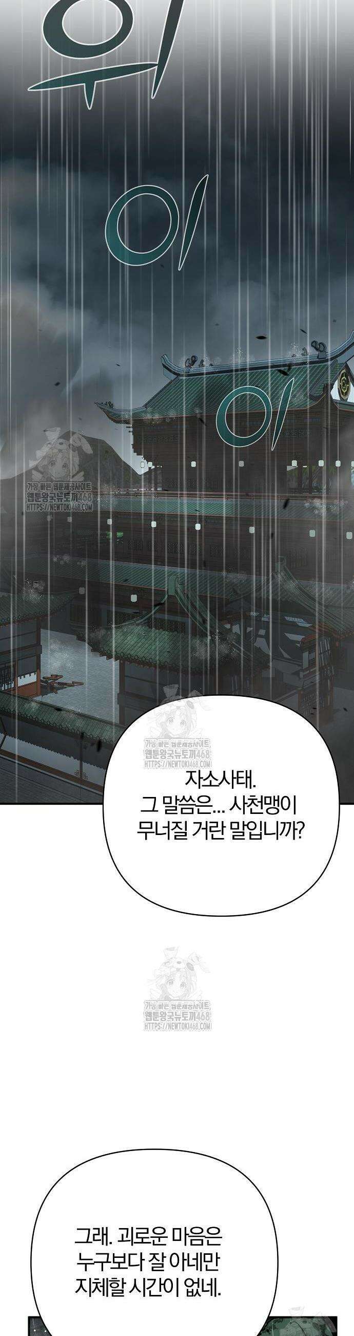 수상한 소공자는 천하십대고수 111화 52