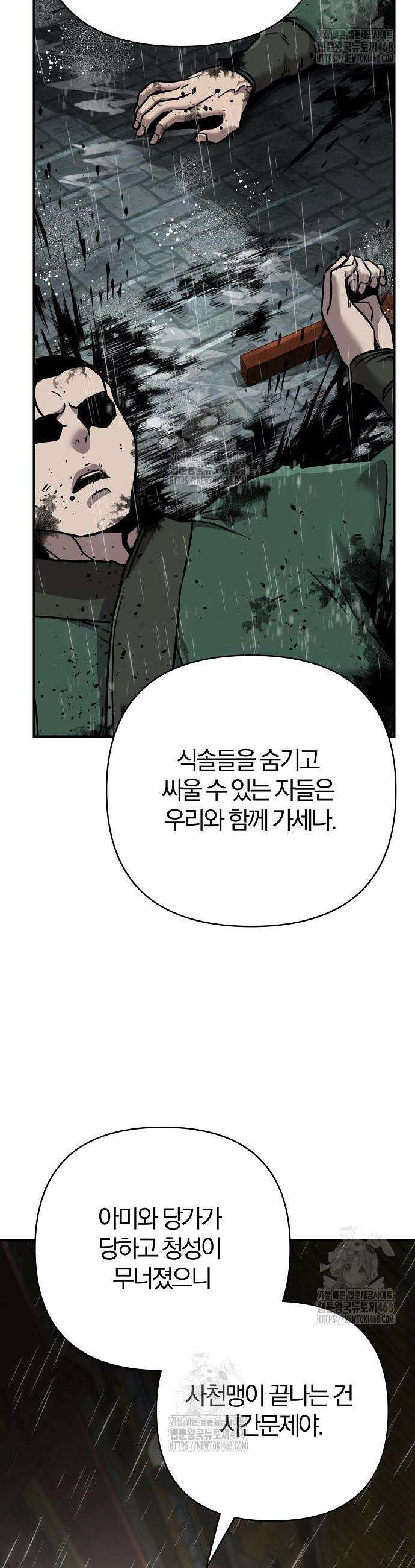 수상한 소공자는 천하십대고수 111화 53