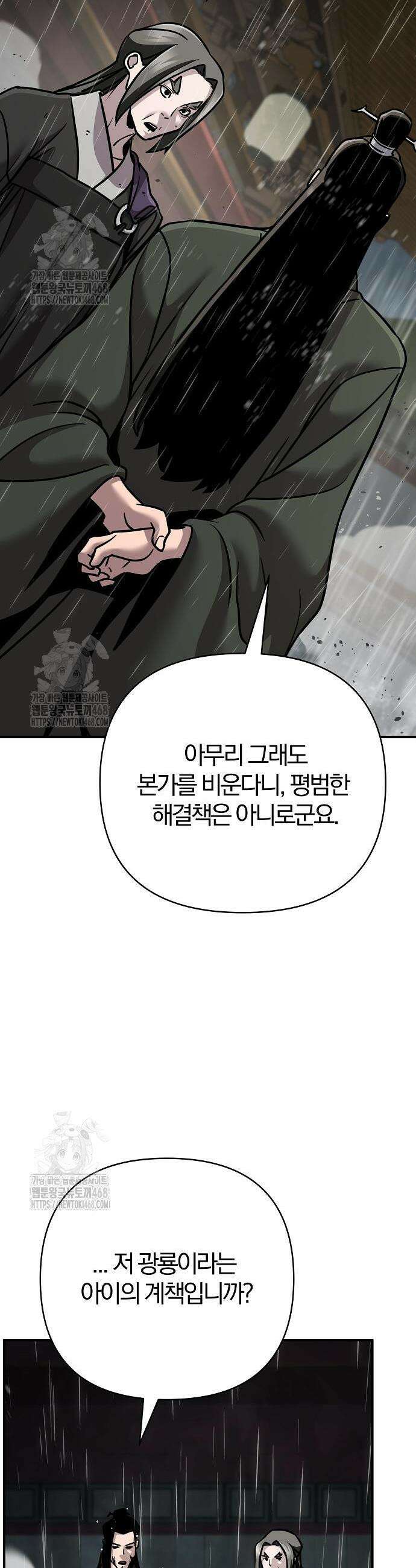수상한 소공자는 천하십대고수 111화 54
