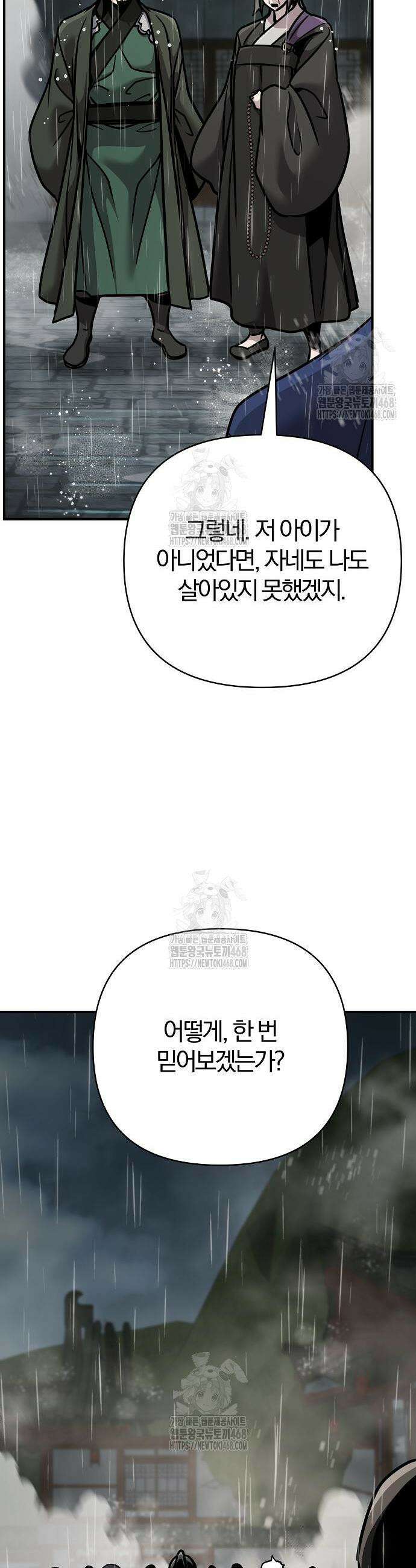 수상한 소공자는 천하십대고수 111화 55