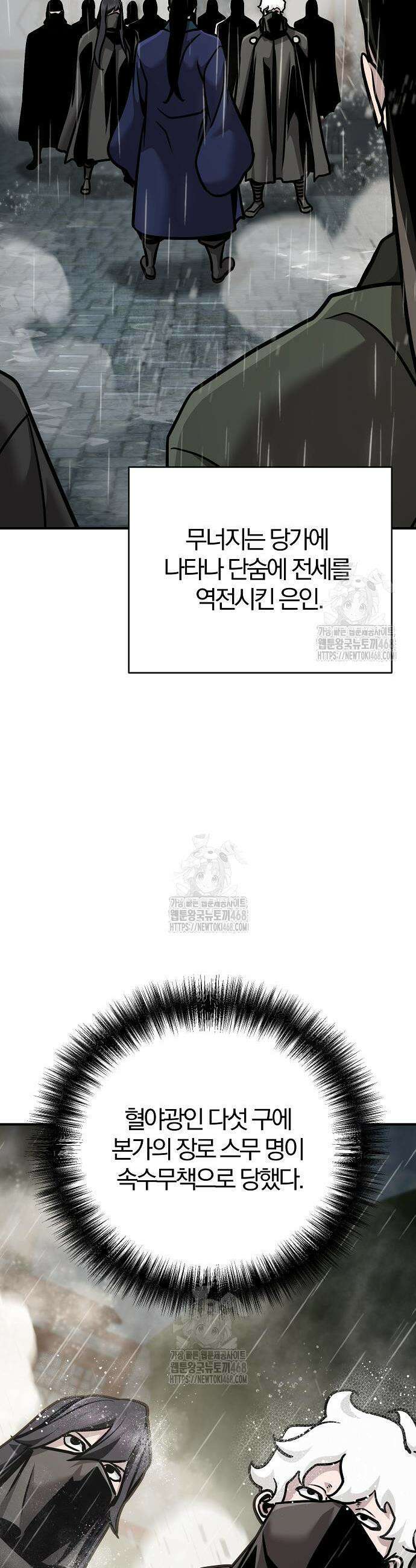 수상한 소공자는 천하십대고수 111화 56