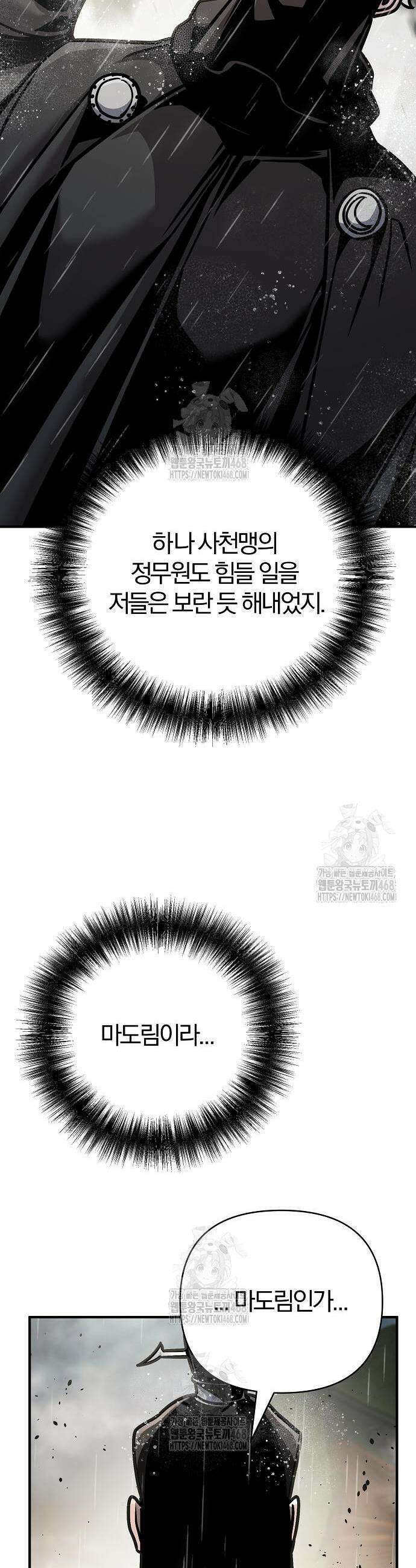 수상한 소공자는 천하십대고수 111화 57