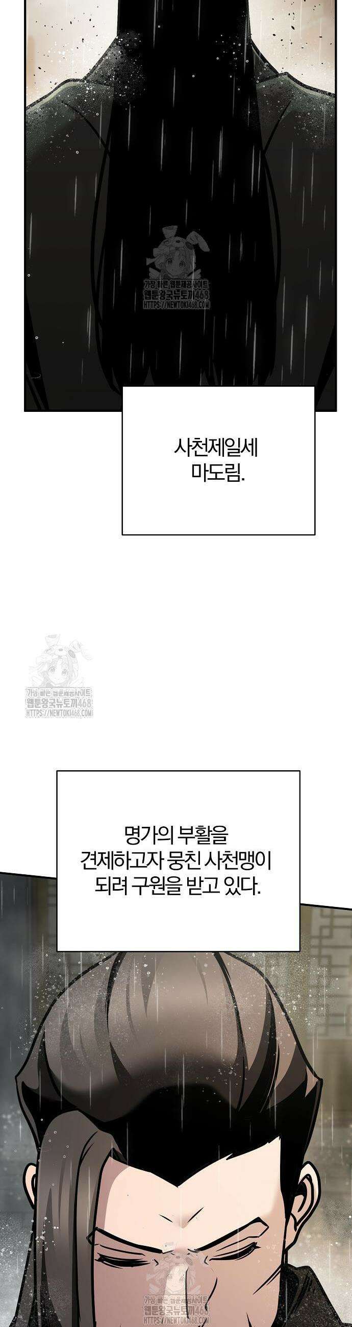 수상한 소공자는 천하십대고수 111화 58