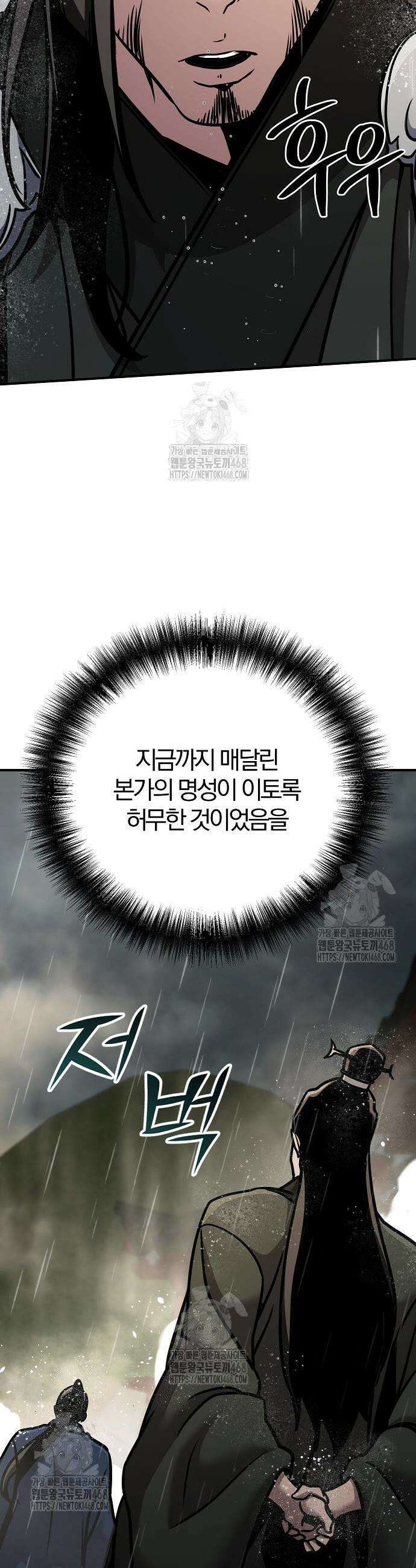 수상한 소공자는 천하십대고수 111화 59