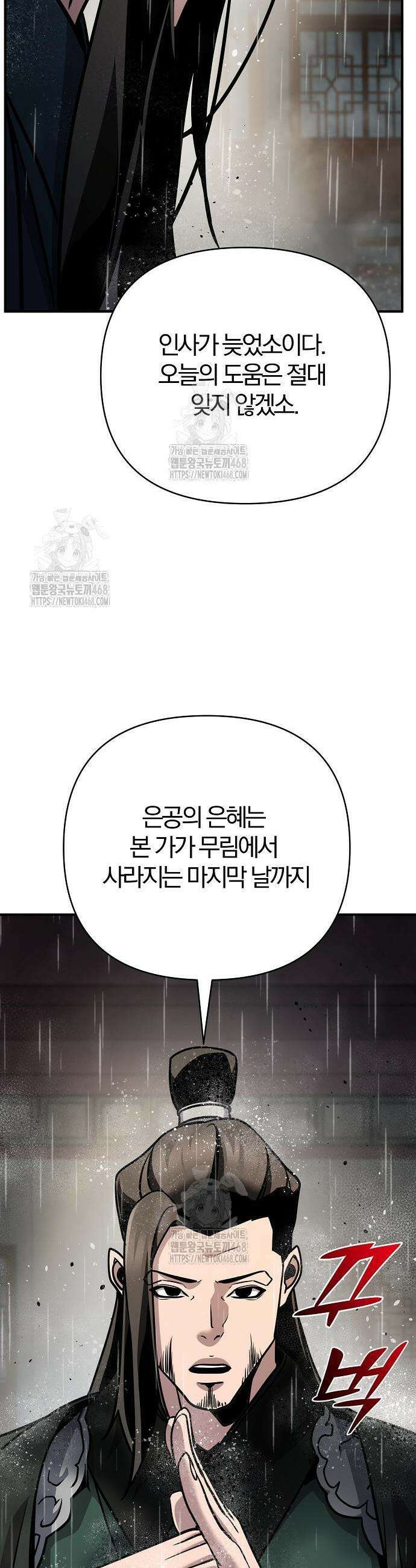 수상한 소공자는 천하십대고수 111화 61