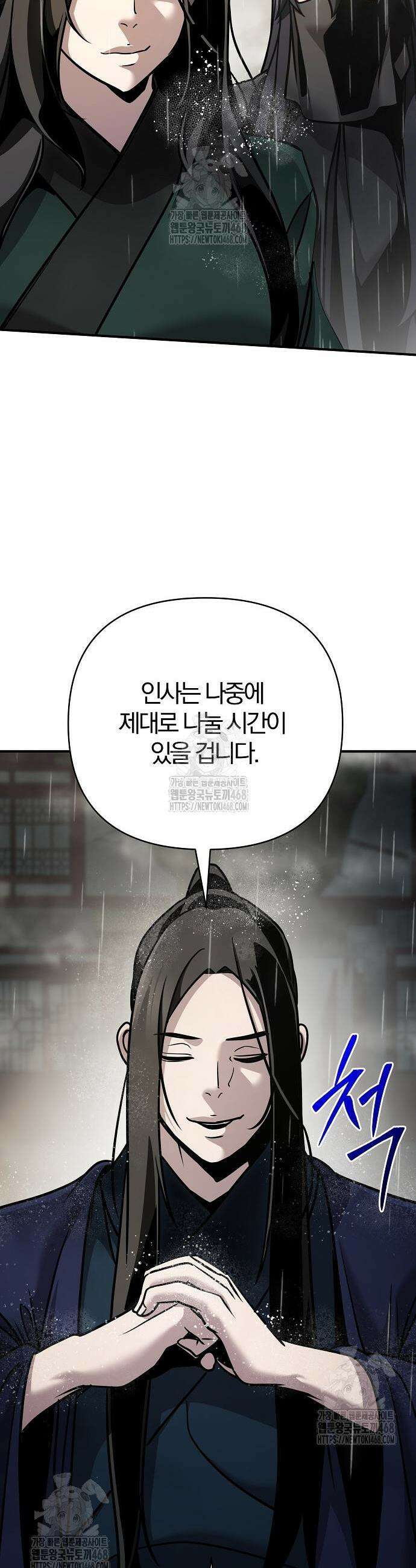 수상한 소공자는 천하십대고수 111화 63