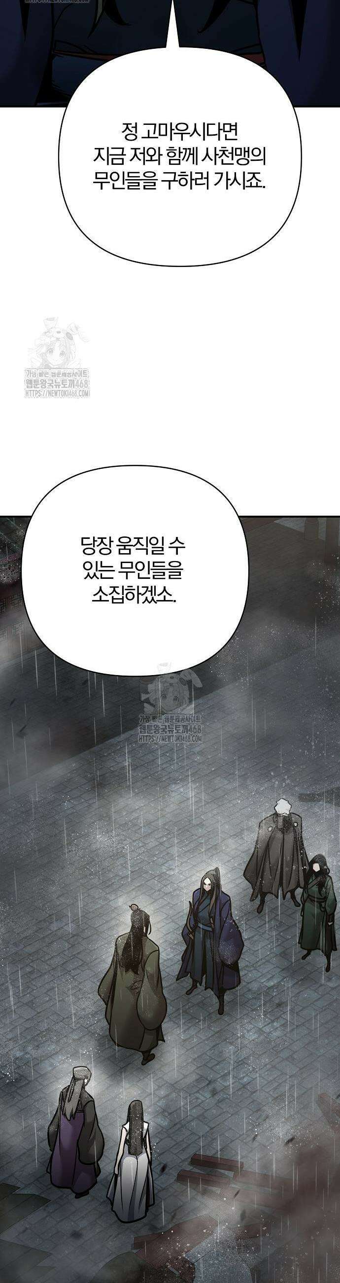 수상한 소공자는 천하십대고수 111화 64