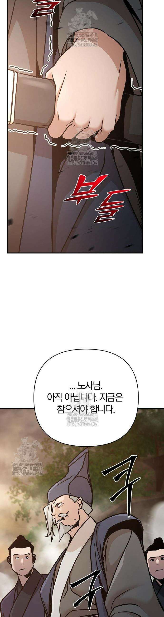 수상한 소공자는 천하십대고수 111화 67