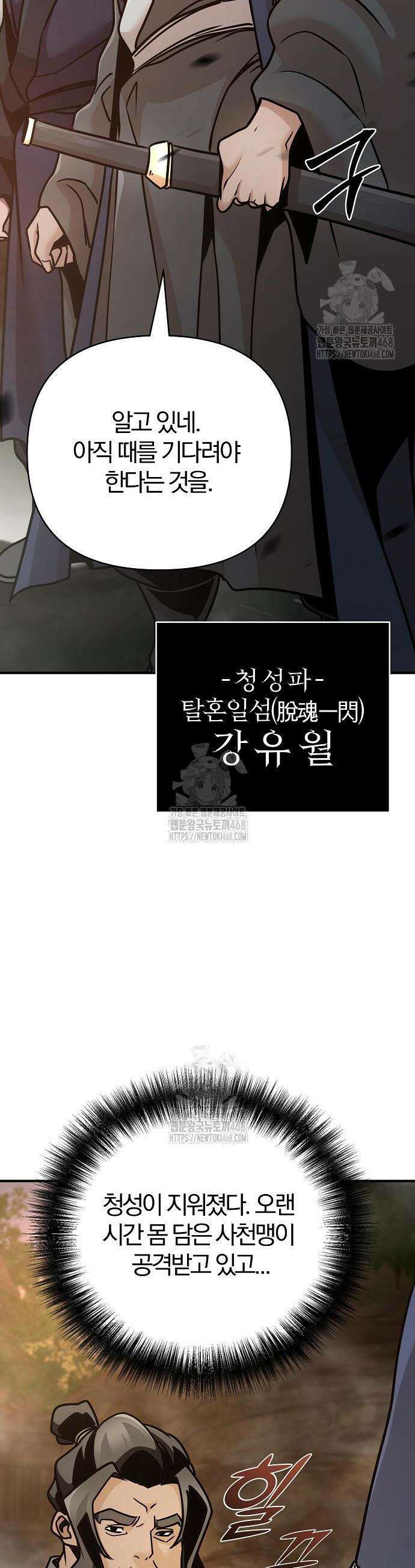 수상한 소공자는 천하십대고수 111화 68