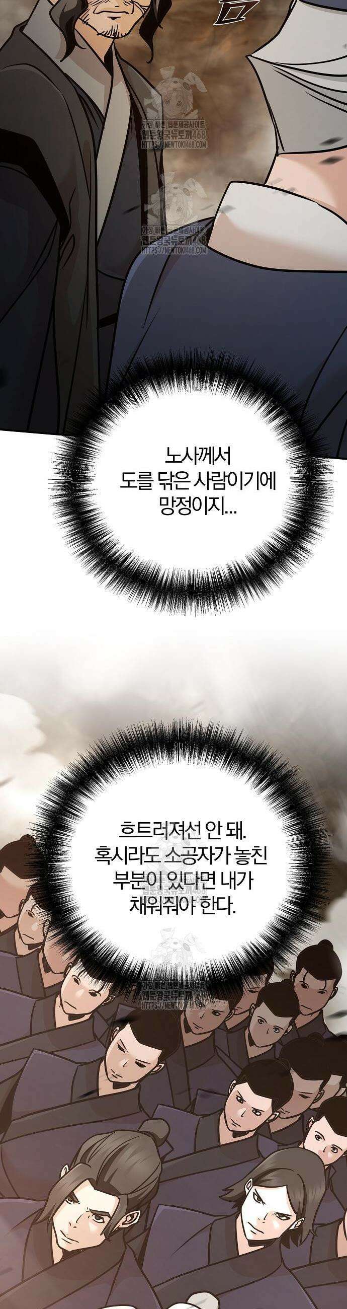 수상한 소공자는 천하십대고수 111화 69