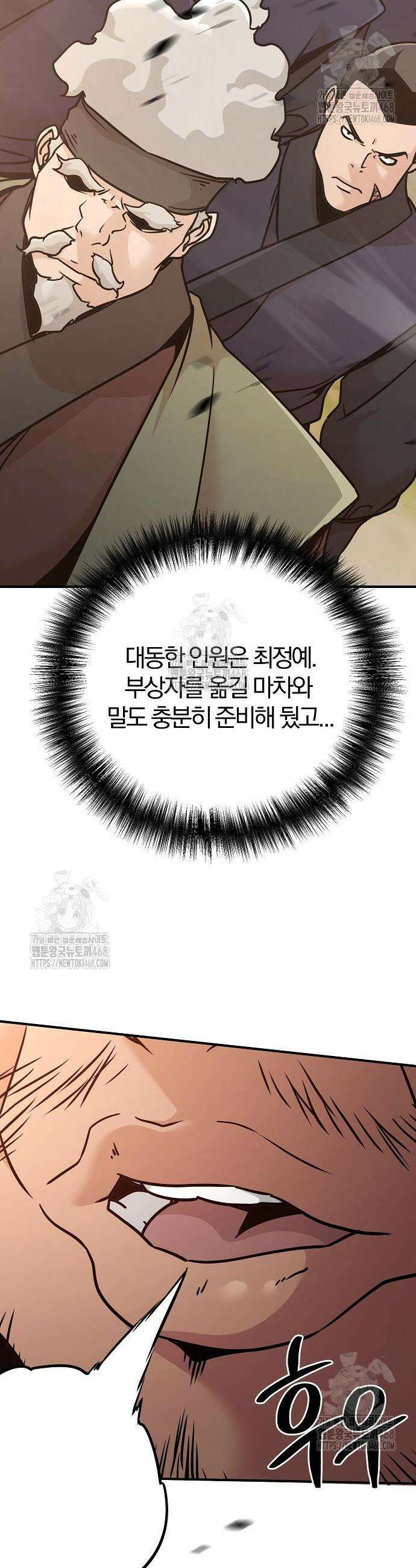 수상한 소공자는 천하십대고수 111화 70