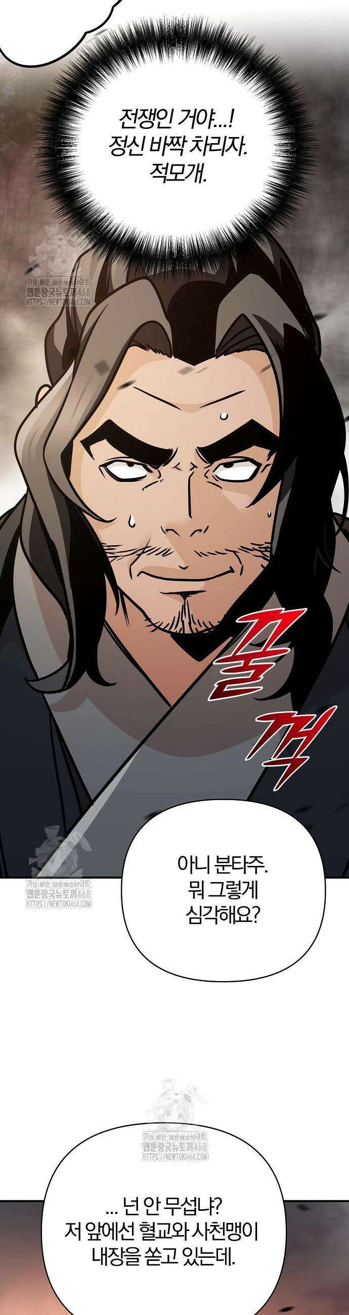 수상한 소공자는 천하십대고수 111화 71