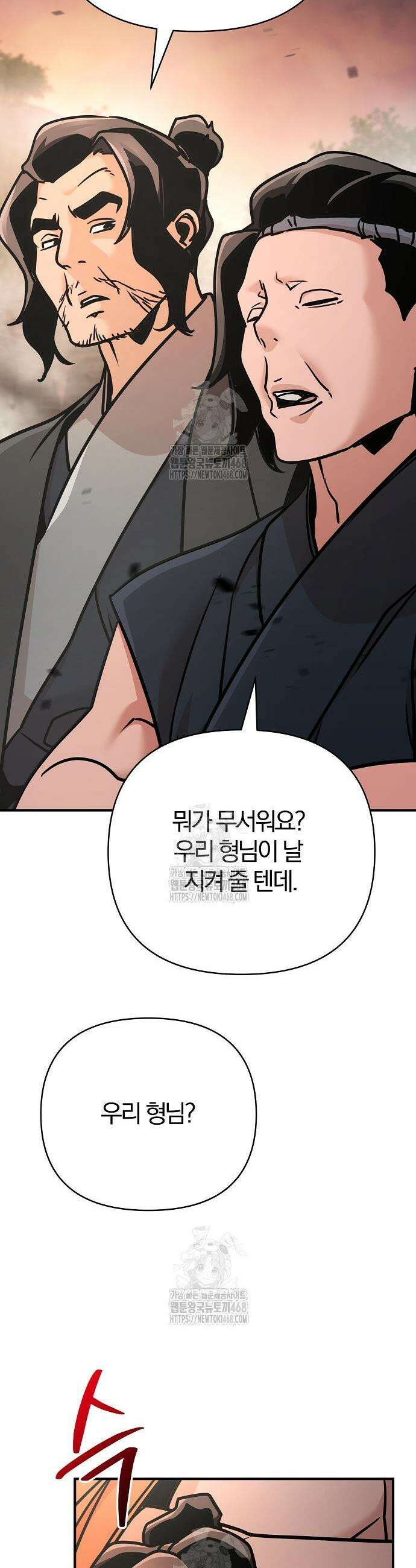 수상한 소공자는 천하십대고수 111화 72