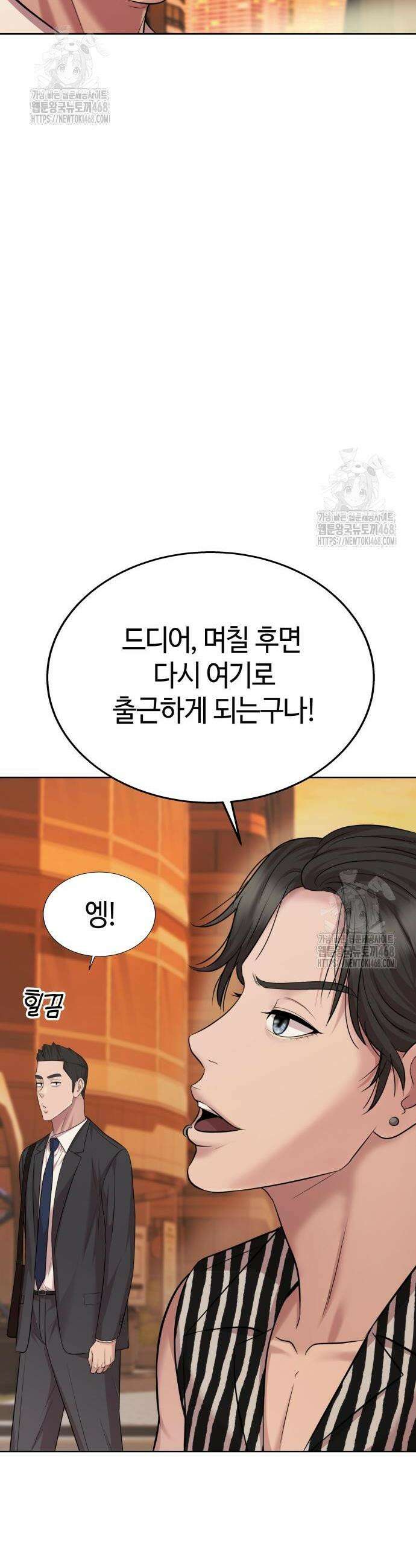 로또 1등도 출근합니다 67화 10