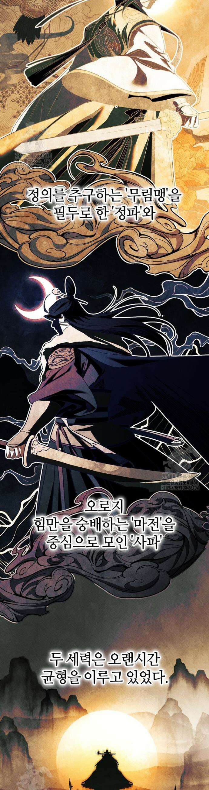 신마대제 2화 2