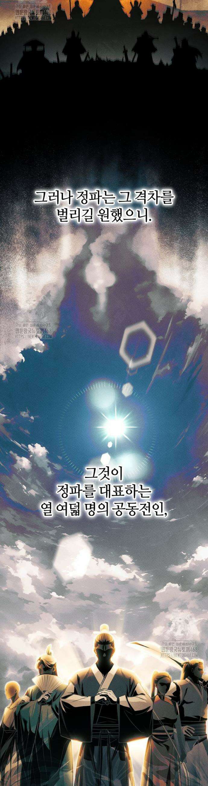 신마대제 2화 3