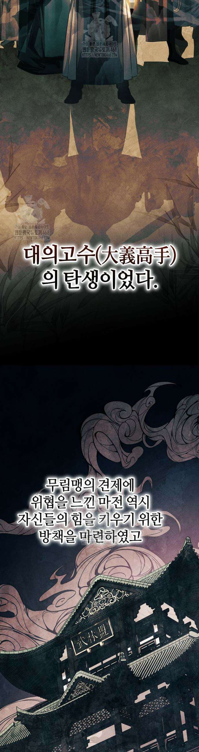 신마대제 2화 4
