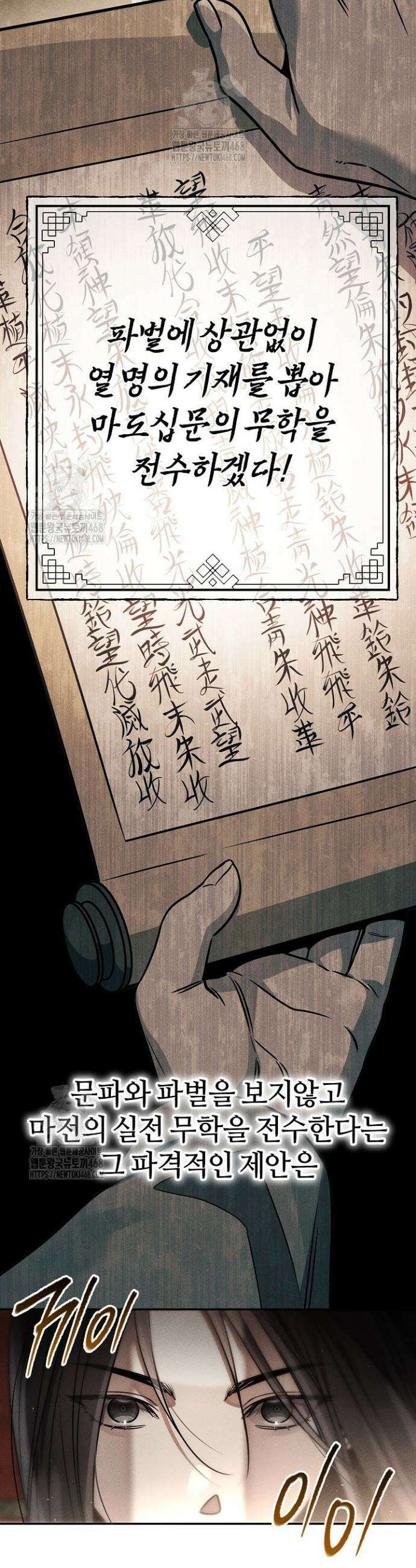 신마대제 2화 6