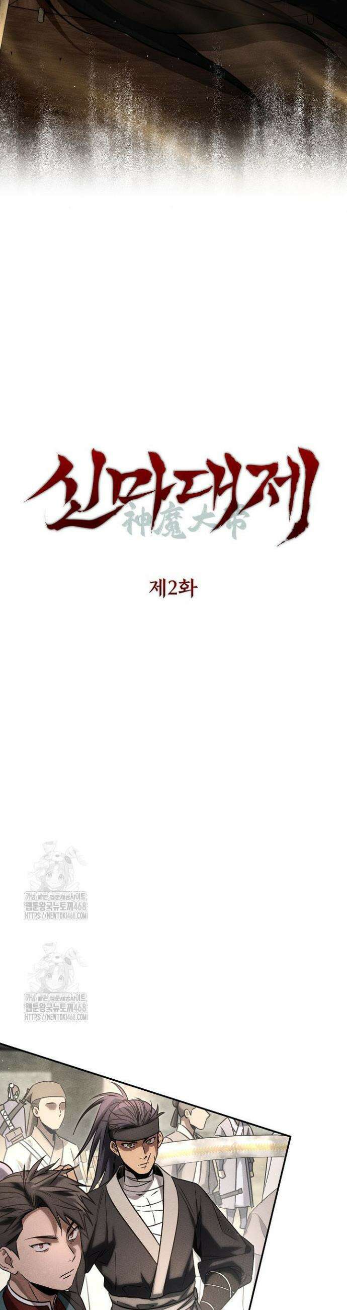 신마대제 2화 8