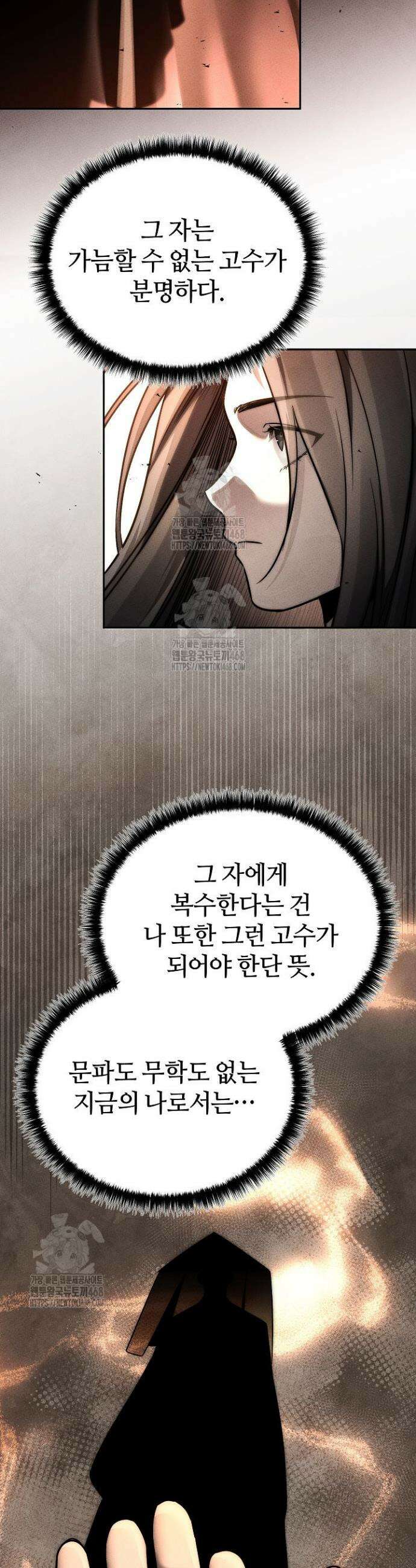 신마대제 2화 12