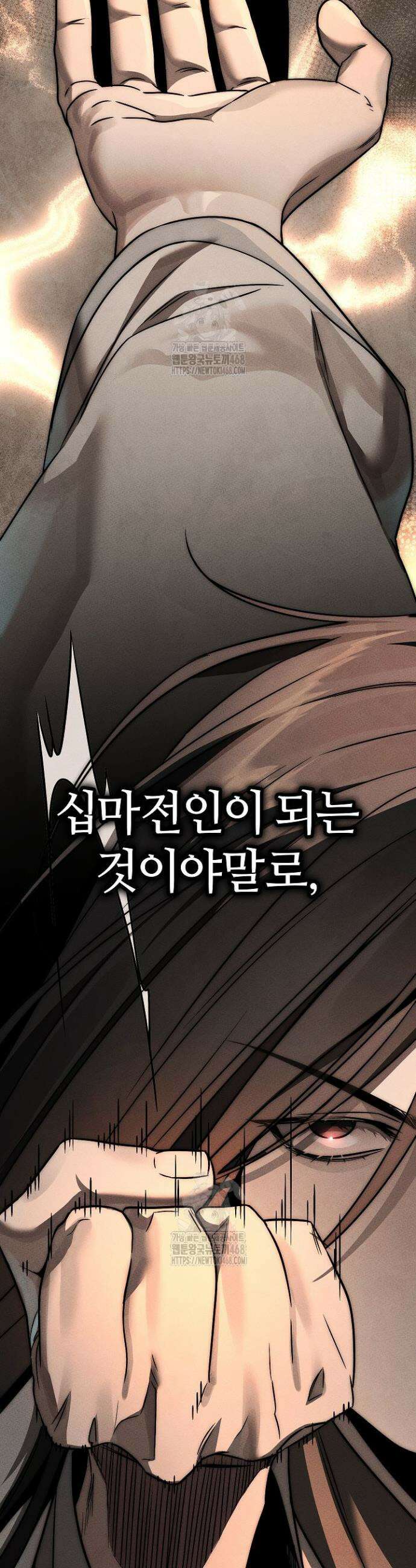 신마대제 2화 13