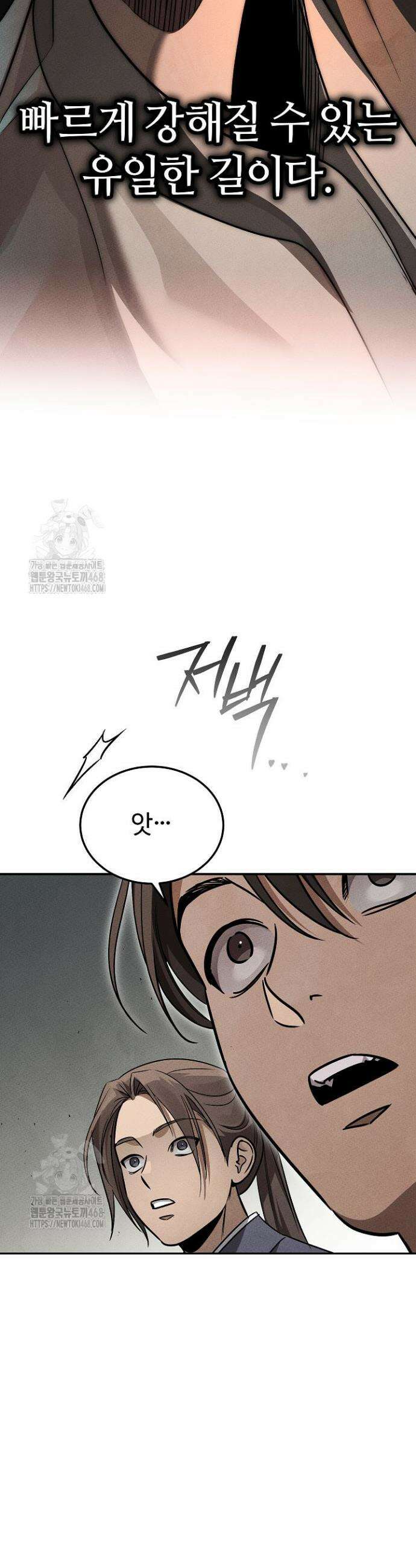 신마대제 2화 14