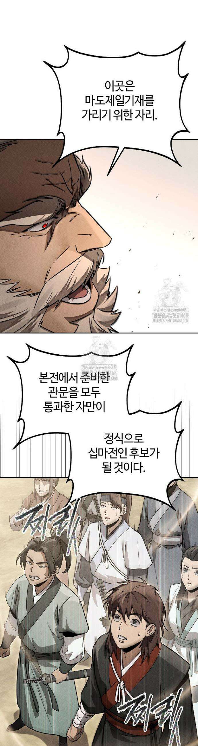 신마대제 2화 18