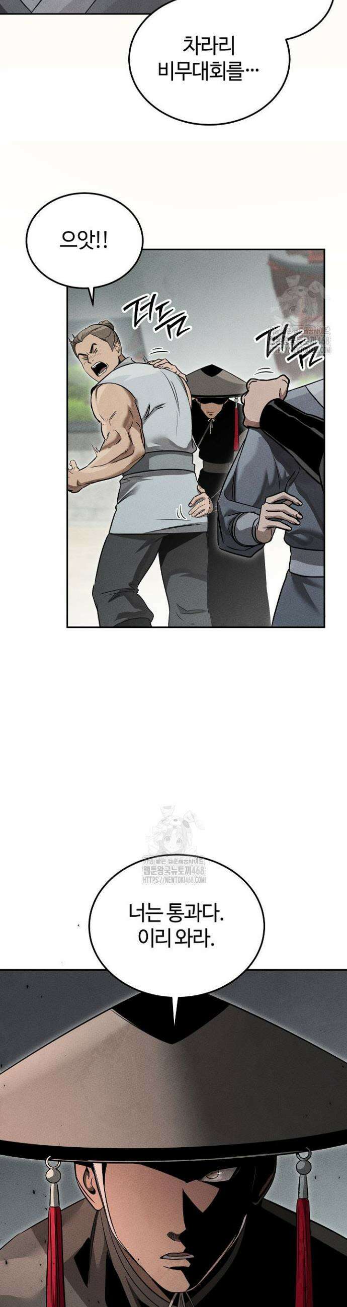 신마대제 2화 21