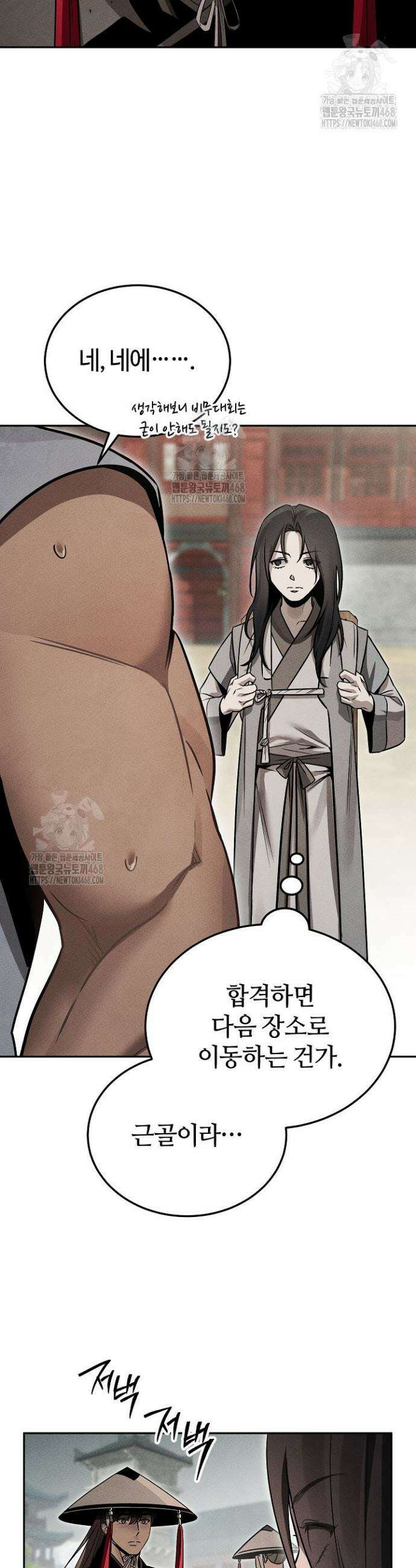 신마대제 2화 22