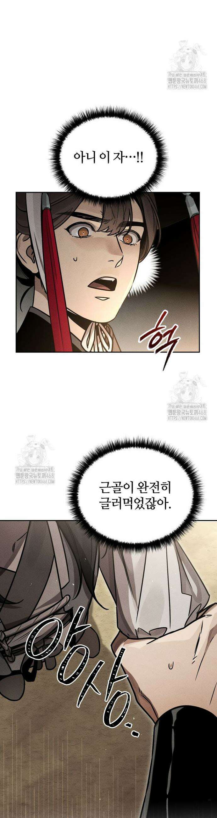 신마대제 2화 24