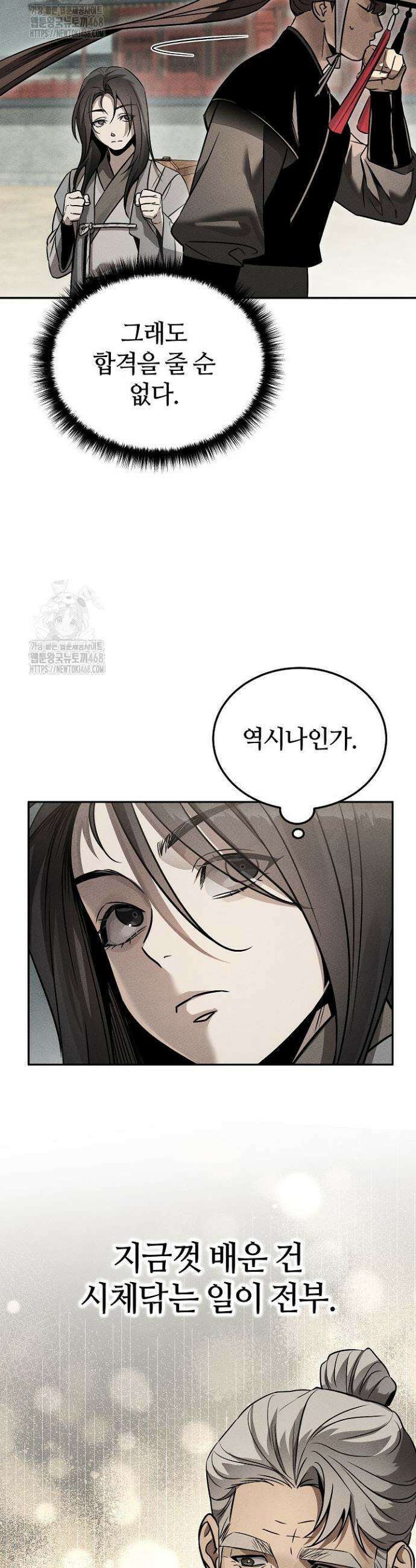 신마대제 2화 27